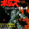 PS 装甲騎兵ボトムズ 鋼鉄の軍勢を一生楽しむ本を持っている人に  大至急読んで欲しい記事