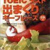 TOEICテスト出まくりキーフレーズ