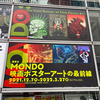 ポスター展『MONDO 映画ポスターアートの最前線』を観に行った