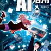 あらゆる現場に！「現場で使える! AI活用入門」