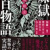 【読書記録】恐怖箱　煉獄百物語