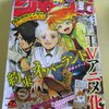 【今週の】ジャンプ【5月27日】