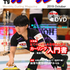 月刊カーリング2019年10月号～！