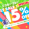 トイザらス　ラスト？ファミリーセール（5月24日～26日）