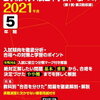 中学受験、本日2/3　23時台にインターネットで合格発表をする学校は？