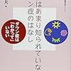 『本当はあまり知られていないダウン症のはなし』ほか