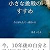 新しいことに挑戦する勇気