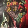 【C93】ロード・エルメロイⅡ世の事件簿 7 [case.アトラスの契約（下）] 読了　その他