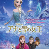 （映画）アナと雪の女王＠１０９シネマズ