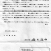 長岡市政を糾し正そう・・・真の民主主義を求めて（その25）「議長への手紙」制度の提案と回答