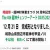 龍神チェンソーアートDAYS　2021 完成形　それぞれの制作動画など