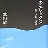 ひさしぶりに書籍部で買った本