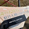 痛車のステッカーにDETAIL ARTISTのHYDROを施工！