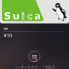 ApplePay, Suica