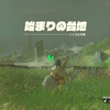 【ゼルダの伝説 TotK】プレイ日記８　始まりの台地に帰ってきた