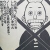 ワンピースブログ 二十五巻 第228話 猿山連合軍ラストボス モンブラン クリケット 漫画ワンピースの感想を1話ずつ綴っていくブログ