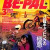 [ BooksChannel meets Amazon | 2020年11月13日号 | BE-PAL #ビーパル 特集 | その4 | #2輪キャンピングの極意 / 探検隊無人島に暮らす / #究極の快適主義キャンピング 他 | 