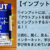 【書評】学び効率が最大化するインプット大全