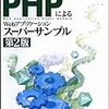 PHP勉強会 in Fukuokaの計画