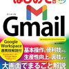 Gmailがサービス開始から20年になる