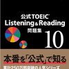 TOEIC受験でやり直し英語