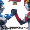 今ウルトラマンR/B超全集という書籍にとんでもないことが起こっている？