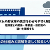ダムの貯水率の見方をわかりやすく解説！危険度との関係・季節差・目的別の違いを理解する