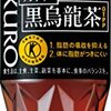 サントリーの烏龍茶と黒烏龍茶って何が違うの！？