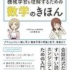 やさしく学ぶ機械学習を理解するための数学のきほん