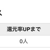 げん玉 友達紹介実績 2020年1月