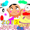 夜だるま的今年を振り返る。「スポーツ」