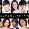 【映画まとめ】しっかりと印象を残す存在感の成田凌の出演作 5選