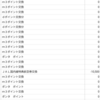 JALマイル11月編　＋34750マイル