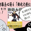 三河雑兵心得6「鉄砲大将仁義」本日発売！