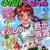 まんがタイムスペシャル2012年11月号　雑感あれこれ