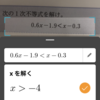 授業で使えるかも？：Math Solverで1次不等式の問題を解いてみた