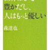 本当に豊かな人生を歩みたいと思うのなら