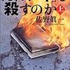  だれが「本」を殺すのか