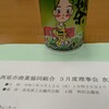 西尾市商業協同組合　理事会