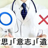 「意思」「意志」「遺志」の違いと使い方：具体例でわかりやすく解説！