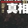 「大阪都構想の是非」についての高橋洋一さんのコメント（5月4日：JAM THE WORLD）