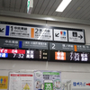 南伊豆 中年二人旅①