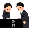 神道方式のお葬式に参列