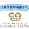 「リアルタイム受講」×「対面で受けに行きたい」＝「長文読解頑張る！」〈小３双子〉
