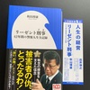 小学館新書の「リーゼント刑事42年間の警察人生全記録」秋山博康氏著を読了しました。