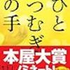 4月読んだ本まとめ