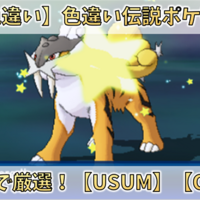 色違い 入手方法から選ぶ 色違いポケモン入手チャート Club Shiny S Blog 2号館