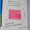 回路をHiImpedance化していると書いてあるが･･･