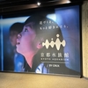 京都水族館　2025.4