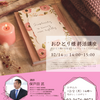 おひとり様終活講座～篠崎初開催！